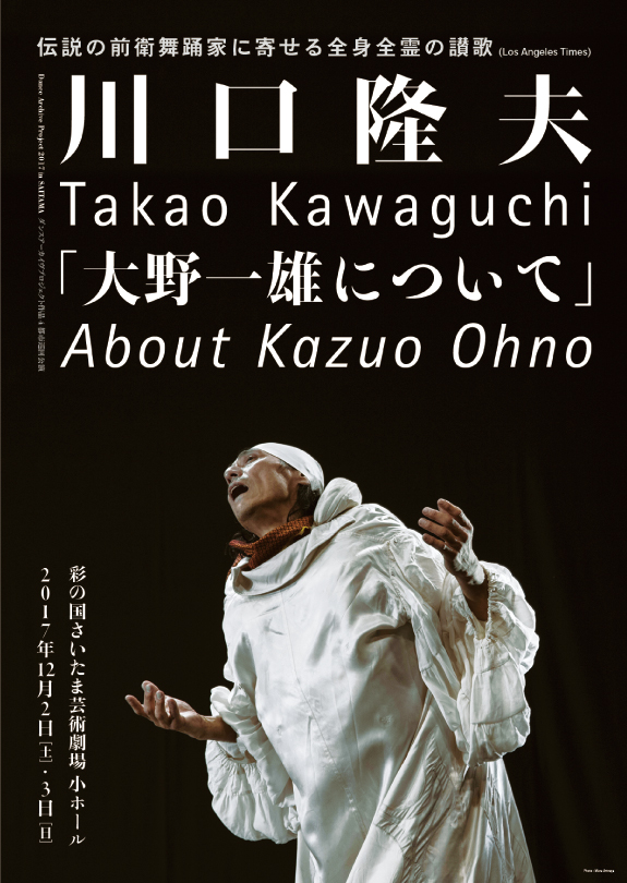  Takao Kawaguchi’s “About Kazuo Ohno -- Reliving the Butoh Diva's Masterpieces”