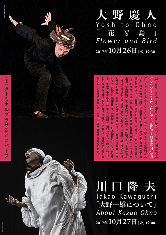 Yoshito Ohno’s “Flower and Bird” & Takao Kawaguchi’s “About Kazuo Ohno – Reliving the Butoh Diva’s Masterpieces”