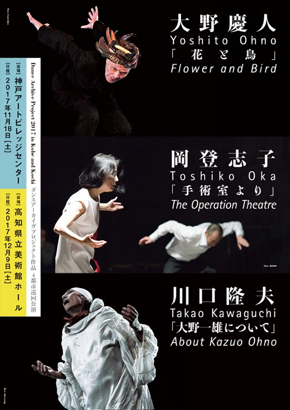 Yoshito Ohno’s “Flower and Bird,” Toshiko Oka’s “The Operation Theater” & Takao Kawaguchi’s “About Kazuo Ohno – Reliving the Butoh Diva’s Masterpieces”