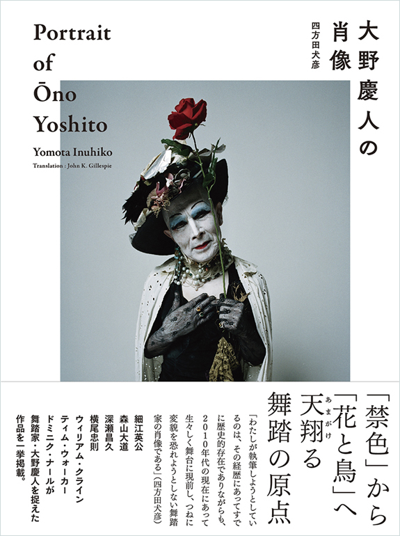 A New book “The Portrait of Ōno Yoshito” has been published.
