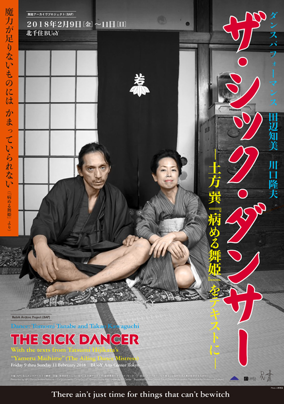 The Sick Dancer -- With the texts from Tatsumi Hijikata’s “Yameru Maihime