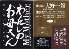 わたしのお母さん｜テアトルフォンテ | Dance Archive Network