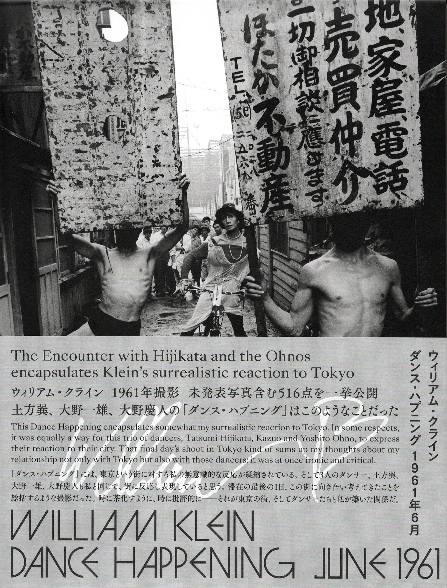 ウィリアム・クライン写真集 『ダンス・ハプニング 1961年6月 