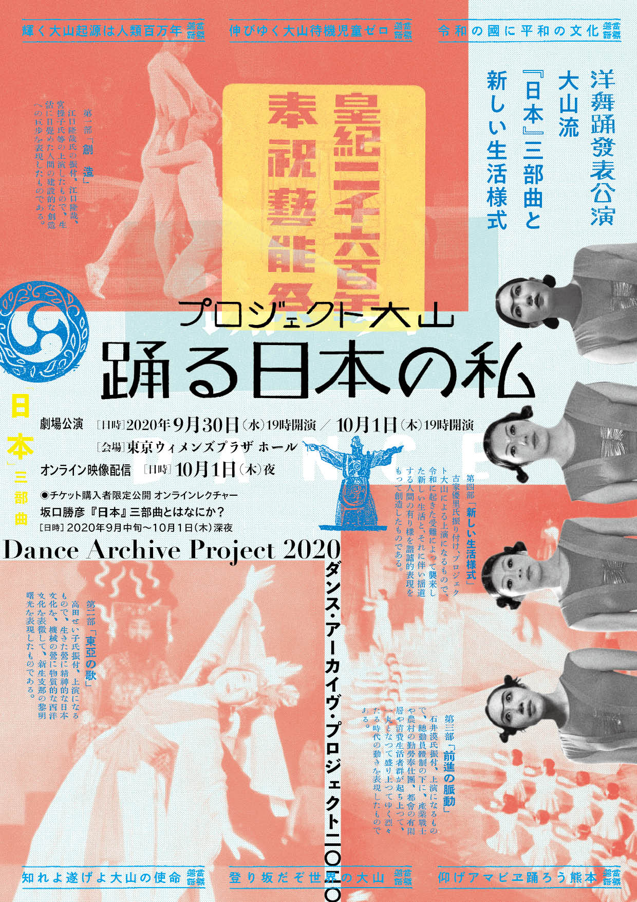 プロジェクト大山「踊る日本の私」