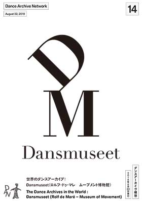 Issue #14 The Dance Archives in the World : Dansmuseet (Rolf de Maré – Museum of Movement)