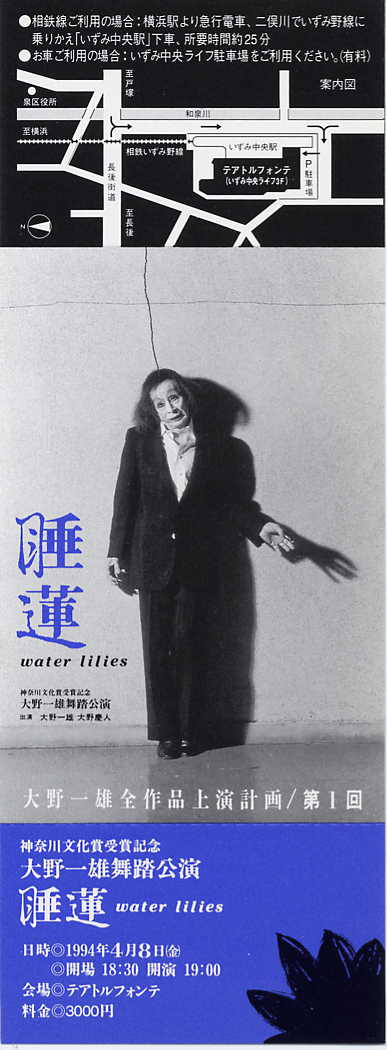 睡蓮｜テアトルフォンテ | Dance Archive Network