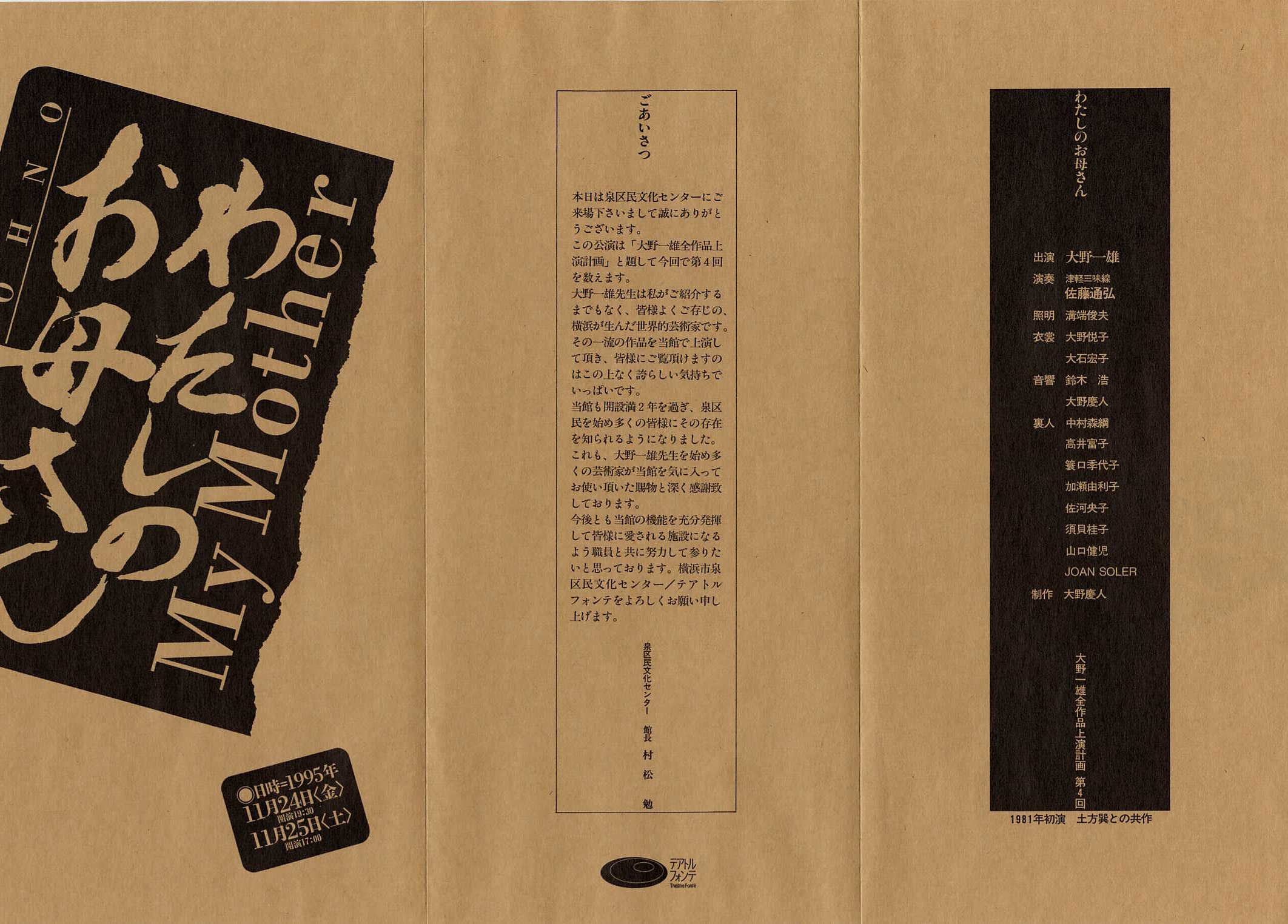 わたしのお母さん|テアトルフォンテ | Dance Archive Network わたしのお母さん|テアトルフォンテ | Dance Archive Network