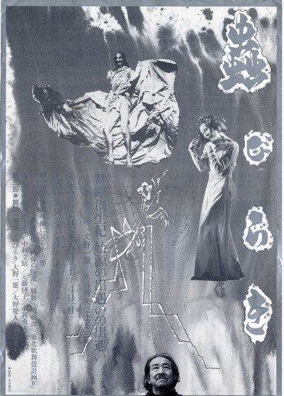 蟲びらき｜七ツ寺共同スタジオ | Dance Archive Network