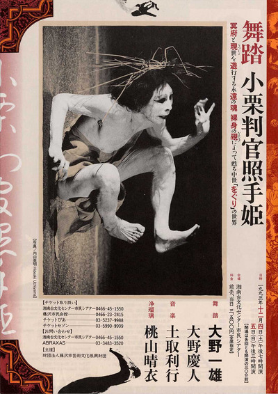 小栗判官照手姫｜藤沢市湘南台文化センター