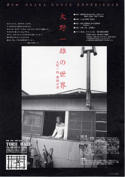 Kazuo Ohno’s World | TORII HALL