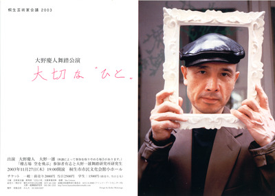 An Important Person | Kiryu City Performing Arts Centre