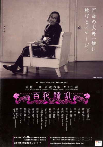 HYAKKA RYOURAN | Kanagawa Kenritsu seishonen Centre Hall