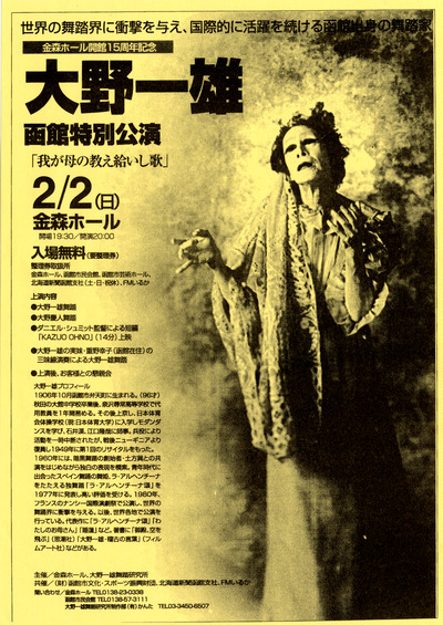 The Songs we learnt from our Mother | Kanemori Hall