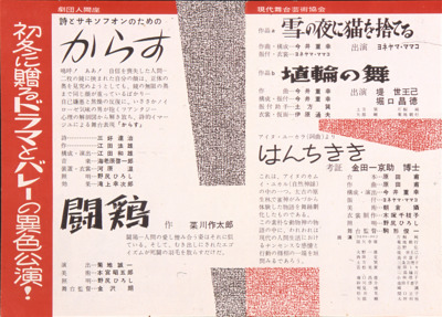 Hanchikiki | Haiyuza Theatre