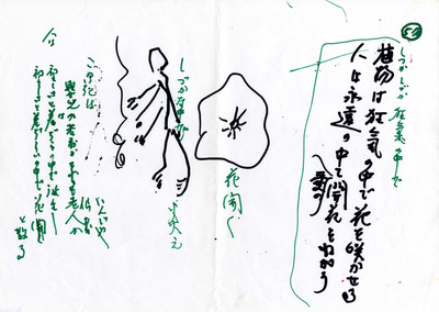花鳥風月 | Dance Archive Network